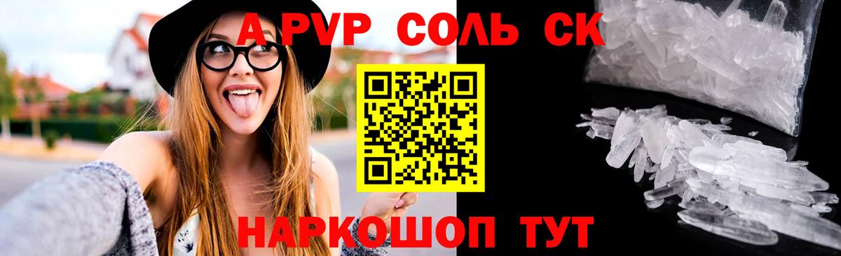 А ПВП Crystall Фрязино