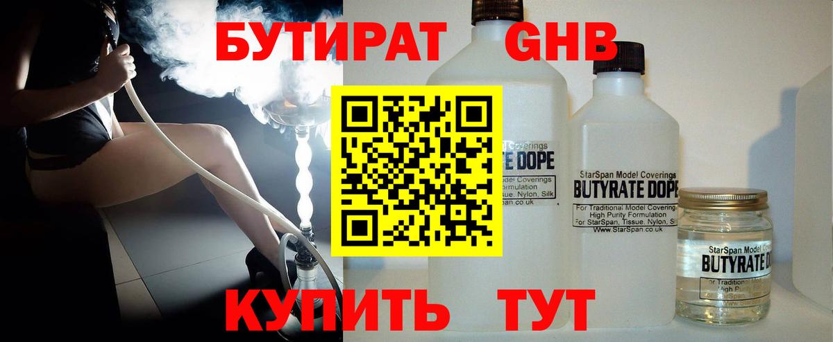 Бутират  Бутират GHB  Вход с VPN  Фрязино 