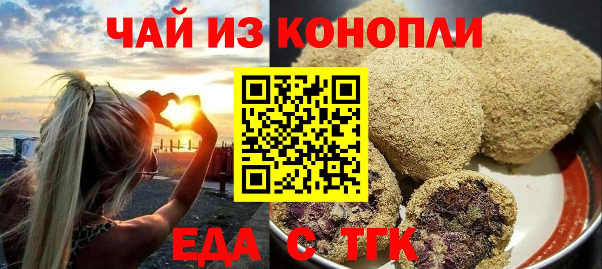 Фрязино  Еда ТГК конопля  Вход с VPN 