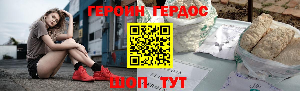 Героин хмурый  Вход с VPN  Фрязино 