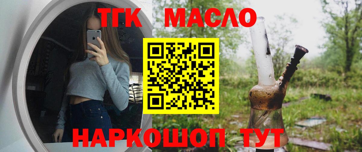 Дистиллят ТГК THC oil  Вход с VPN  Фрязино 